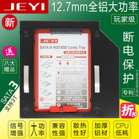 笔记本12.7mm光驱位硬盘托架SATA3镁铝 专利断电保护 JEYI佳翼H27