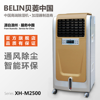 贝菱XH-M2500空气加湿器加湿机湿膜加湿器商用加湿器工业加湿器