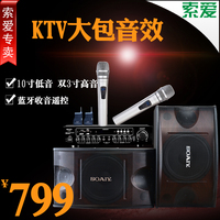 索爱 Ck-M1家用KTV音响套装 会议家庭专业培训舞蹈室功放10寸音箱