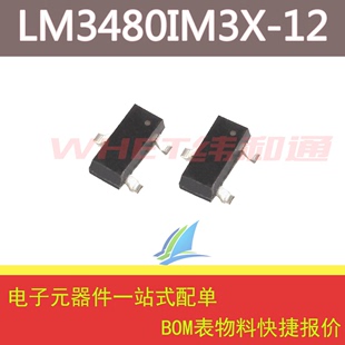 纬和通︱LM3480IM3X-12 LM3480IM3  LM3480 SOT23-3 芯片