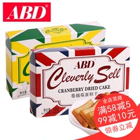 abd蛋糕干120g*2盒 香蕉牛奶/蔓越莓味可选早餐面包干曲奇饼零食
