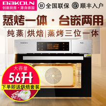 BAKOLN/巴科隆BK56F家用56升蒸汽电烤箱嵌入式电蒸炉二合一电蒸箱