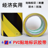PVC永乐黄黑斑马线胶带 警示胶带 区域划线贴地标识胶带 宽10CM