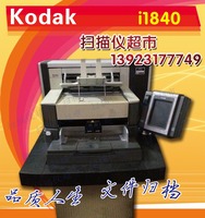 KODAK i1840高速扫描仪中的战斗机