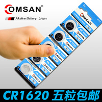 COMSAN CR1620 3V纽扣电池 汽车遥控电池 5粒包邮