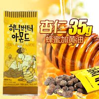 韩国进口零食品gilim蜂蜜黄油杏仁干果坚果无壳美国大杏仁35g包邮