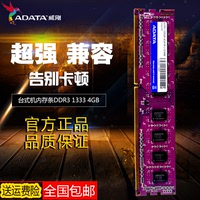 AData/威刚4G1333 台式机内存条ddr3 1333 4g万紫千红电脑内存条