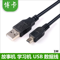 步步高T1 T2 T500+ T600 T800E T900E 9588点读机学习机USB数据线