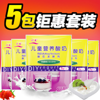 5大包 川秀儿童营养酸奶发酵剂 酸奶发酵菌 酸奶菌粉