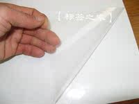 激光打印机用 透明PVC不干胶打印纸 透明标贴纸 (透明度高粘性好)