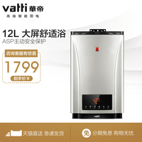 Vatti/华帝 JSQ23-i12030-12智能恒温燃气热水器天然气液化气12升
