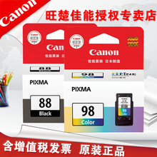原装正品 Canon/佳能 PG-88 墨盒黑色 CL-98 彩色 PIXMA E500墨盒