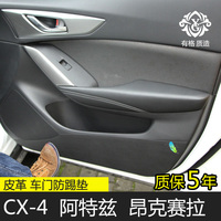 阿特兹CX4车门防踢垫昂克赛拉CX5专用皮革保护贴膜内饰改装装饰