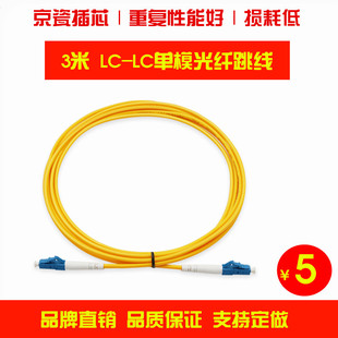 lc-lc光纤跳线LC-LC单模单芯尾纤3米光纤延长线光纤跳线网络级