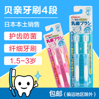 日本原装 贝亲婴幼儿乳牙牙刷宝宝训练牙刷软毛牙刷两个装1.5-3岁