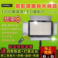 永诺YN1200 LED摄影摄像补光灯 会议室演播室舞台微电影布光灯