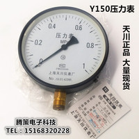 正宗上海天川Y150压力表/气压表/水压表/油压表/20*1.5径向压力表