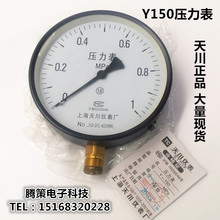 正宗上海天川Y150压力表/气压表/水压表/油压表/20*1.5径向压力表