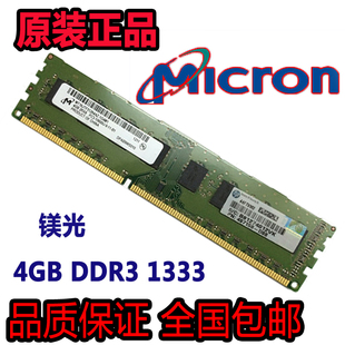 Micron 镁光4G DDR3 1333MHZ PC3-10600U台式机内存条 HP原装机条