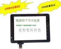 J7_8寸电容屏 手写屏 触摸屏 外屏DRFPC043T-V3.0尺寸:200*149mm