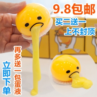 日本gudetama懒蛋蛋发泄玩具呕吐蛋水球发泄球布丁捏捏乐奶黄包
