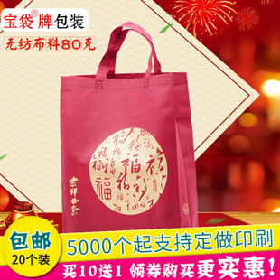 枣红色喜庆礼品袋新年拜年干果特产海味茶烟酒包装手提袋子20 个