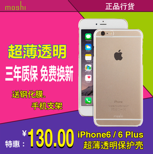 Moshi摩仕iphone6 plus超薄透明手机壳 iphone6手机壳苹果6土豪金
