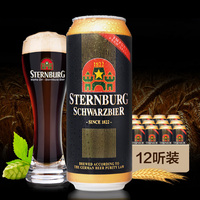 德国进口啤酒 斯汀伯格黑啤酒500ML*12听装新鲜到货特惠装