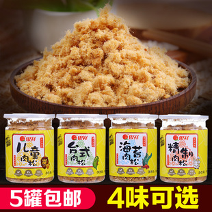 5罐包邮 银祥猪肉松140g罐 儿童肉松海苔台式寿司肉松 厦门特产