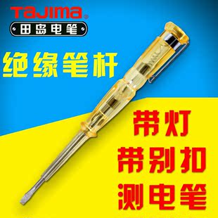 日本Tajima 田岛工具 带灯带别扣测电笔 试电笔 电笔DEB-140