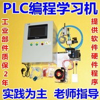 三菱PLC学习机学习板触摸屏组态编程变频器PLC视频程序例子实验机