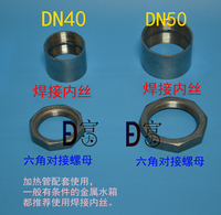 电加热管专用 DN40内丝 一寸半六角内丝 DN50内丝 两寸六角外丝