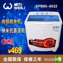 WEILI/威力 XPB65-6532S半自动洗衣机6.5公斤双桶双缸带脱水甩干