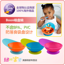 美国潮牌boon 婴儿训练碗吸盘碗 防摔落婴儿餐碗不含BPA