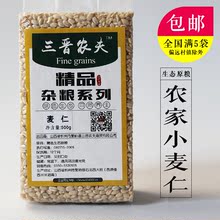 山西特产 小麦 农家小麦仁 小麦米 生态小麦仁 五谷杂粮
