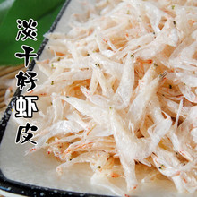 海鲜特产淡干烤虾皮无盐250g即食小虾米干货包邮特级海米宝宝辅食