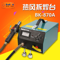 正品BAKON BK-870A数显热风拆焊台 热风枪 气泵型元件芯片拔焊台