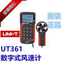 UNI-T优利德UT361风速计UT362风速风温仪手持风速计 分体式测风仪