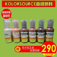 韩式半永久材料KOLORSOURCE美国进口色料纹绣色素色乳防变色辅助