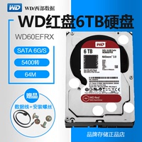 WD/西部数据 WD60EFRX红盘6TB网络存储NAS服务器台式机电脑硬盘6T