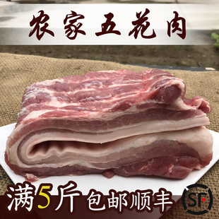 猪五花肉 农家自产土猪肉黑猪肉500克鲜 大肉生猪肉肉厚无饲料