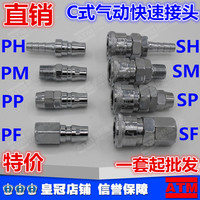 气动工具钉枪气管空压机8MM气管C式快速接头SM/SF/SH/SP20/30/40