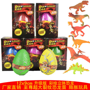超大号彩色恐龙蛋膨胀玩具 盒装孵化蛋玩具泡水变大恐龙模型