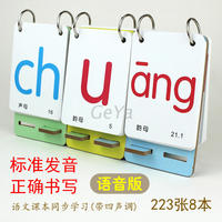 包邮可发音声母韵母带声调11乘8cm汉语拼音学习卡片带四线格教具