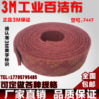 包邮 3M7447工业百洁布不锈钢拉丝布除锈清洁去污布菜瓜布红卷6米