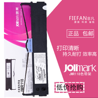 映美JMR118色带架FP-570K色带570KII/730K/830K 打印机色带架含芯