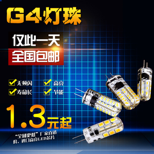G4高亮LED水晶灯珠12V 2W 3W低压插脚灯珠代替卤素灯珠通用小灯泡