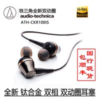 Audio Technica/铁三角 ATH-CKR100iS CKR90is CKR70is双动圈耳塞