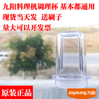 九阳料理机配件 调理杯 JYL-C010/C012/C020/C022/D020/C025 中杯