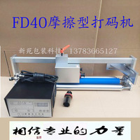 全新FD40摩擦型打码机固体墨轮配套打码机买就送墨轮正品特价包邮